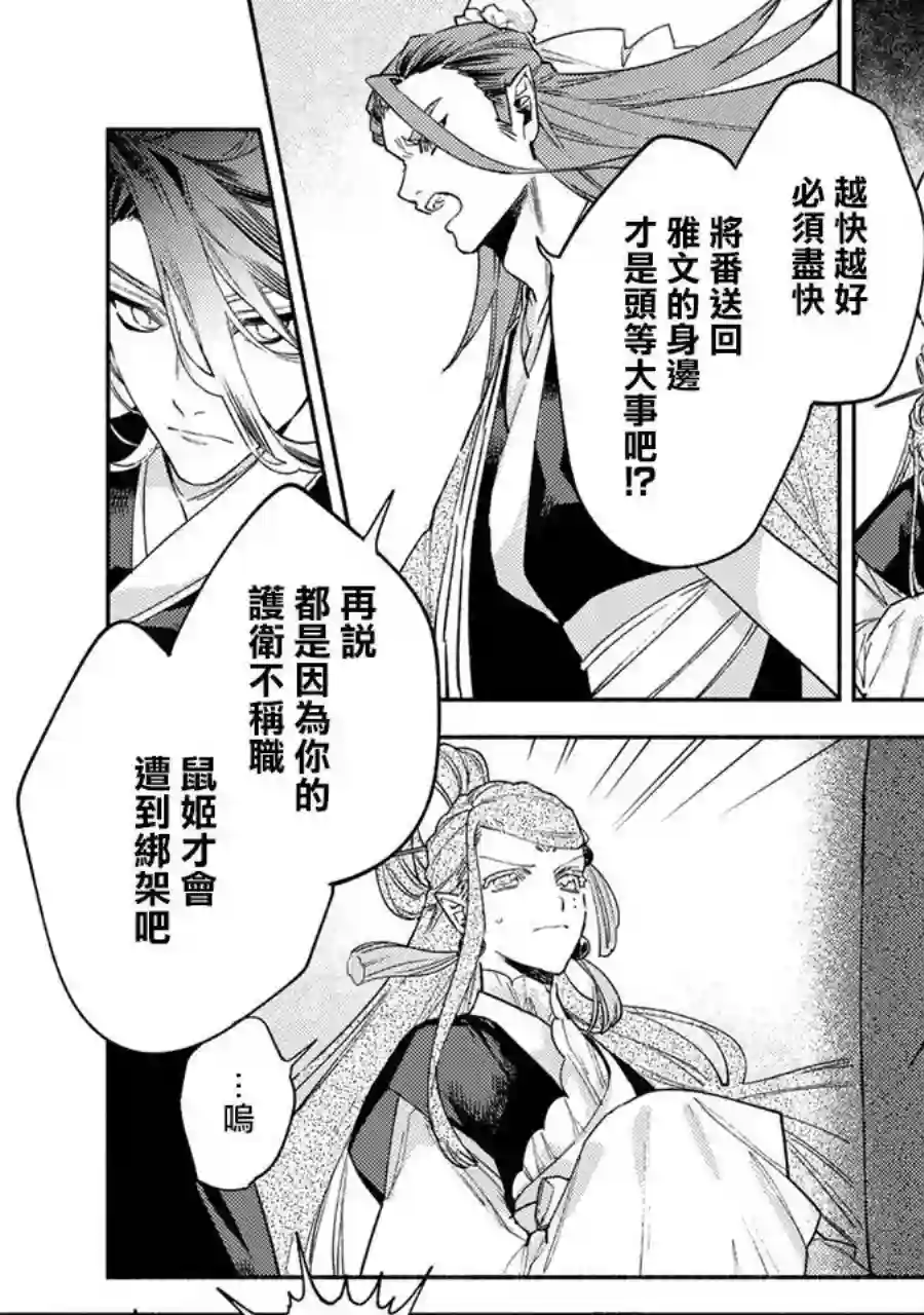 龙王陛下的逆鳞公主第09话