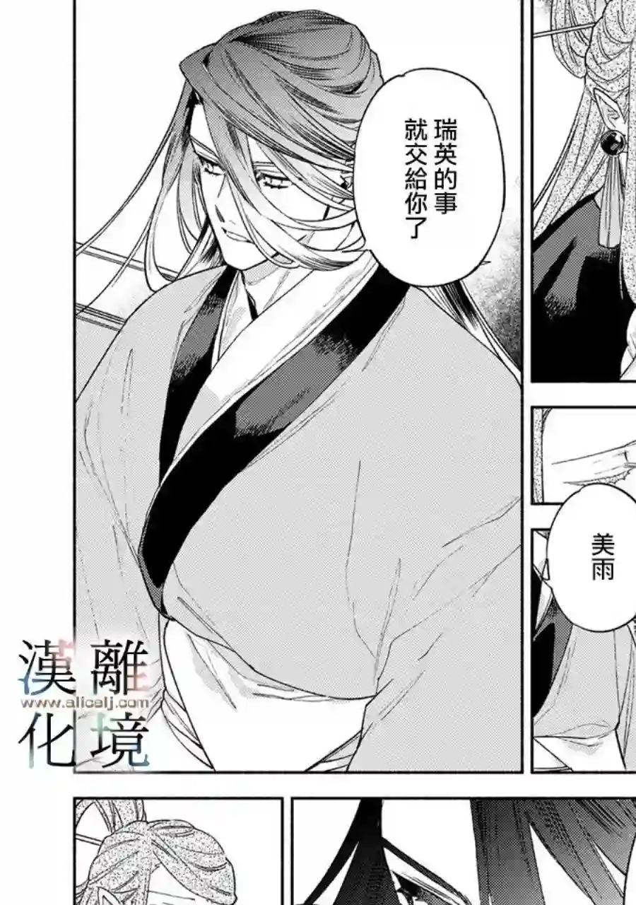 龙王陛下的逆鳞公主第09话