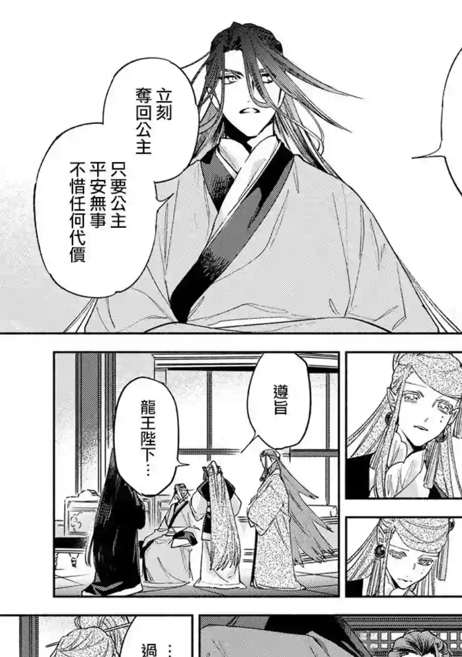 龙王陛下的逆鳞公主第09话