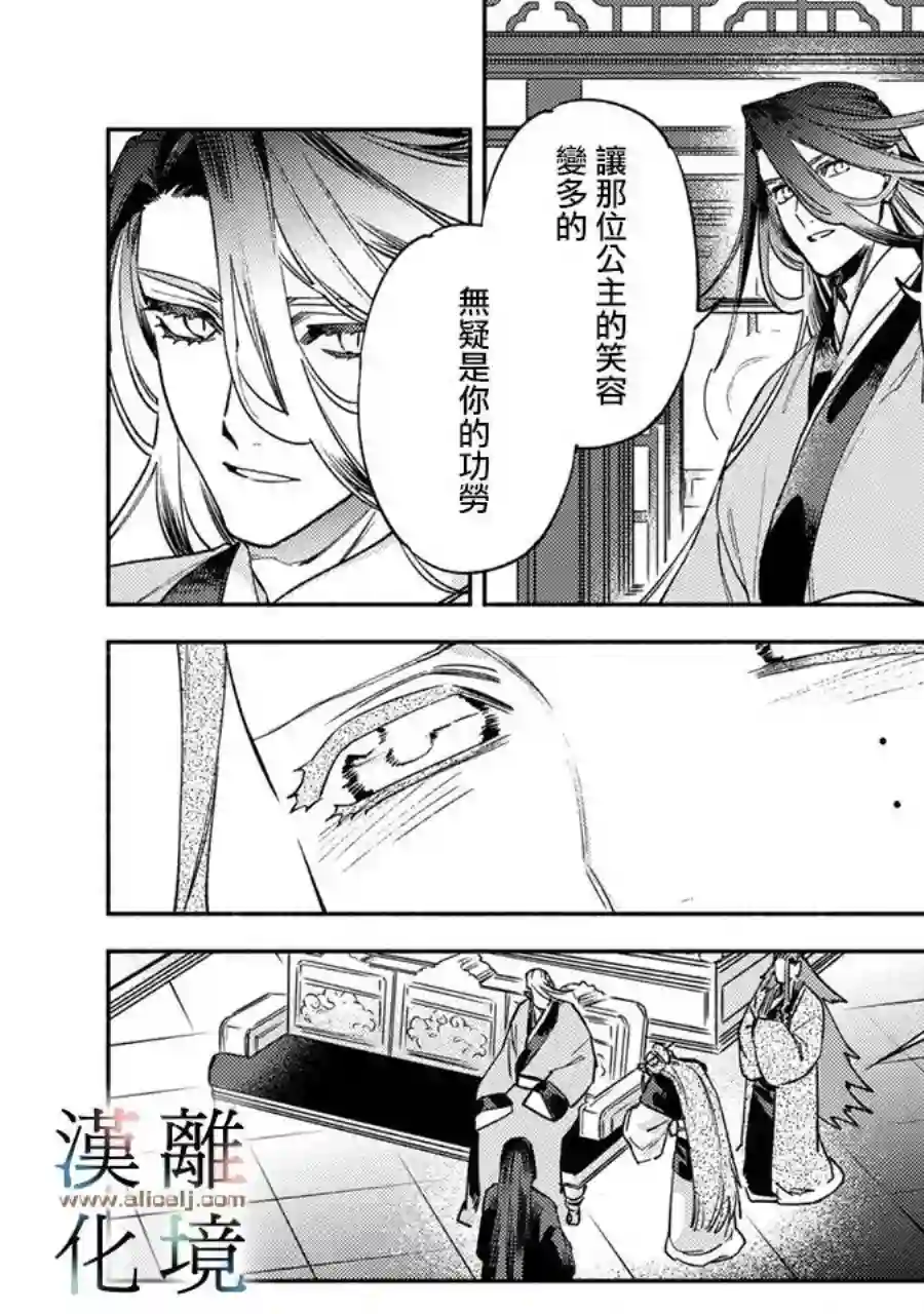 龙王陛下的逆鳞公主第09话