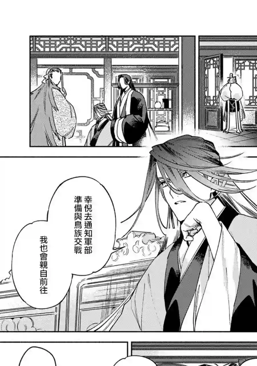 龙王陛下的逆鳞公主第09话