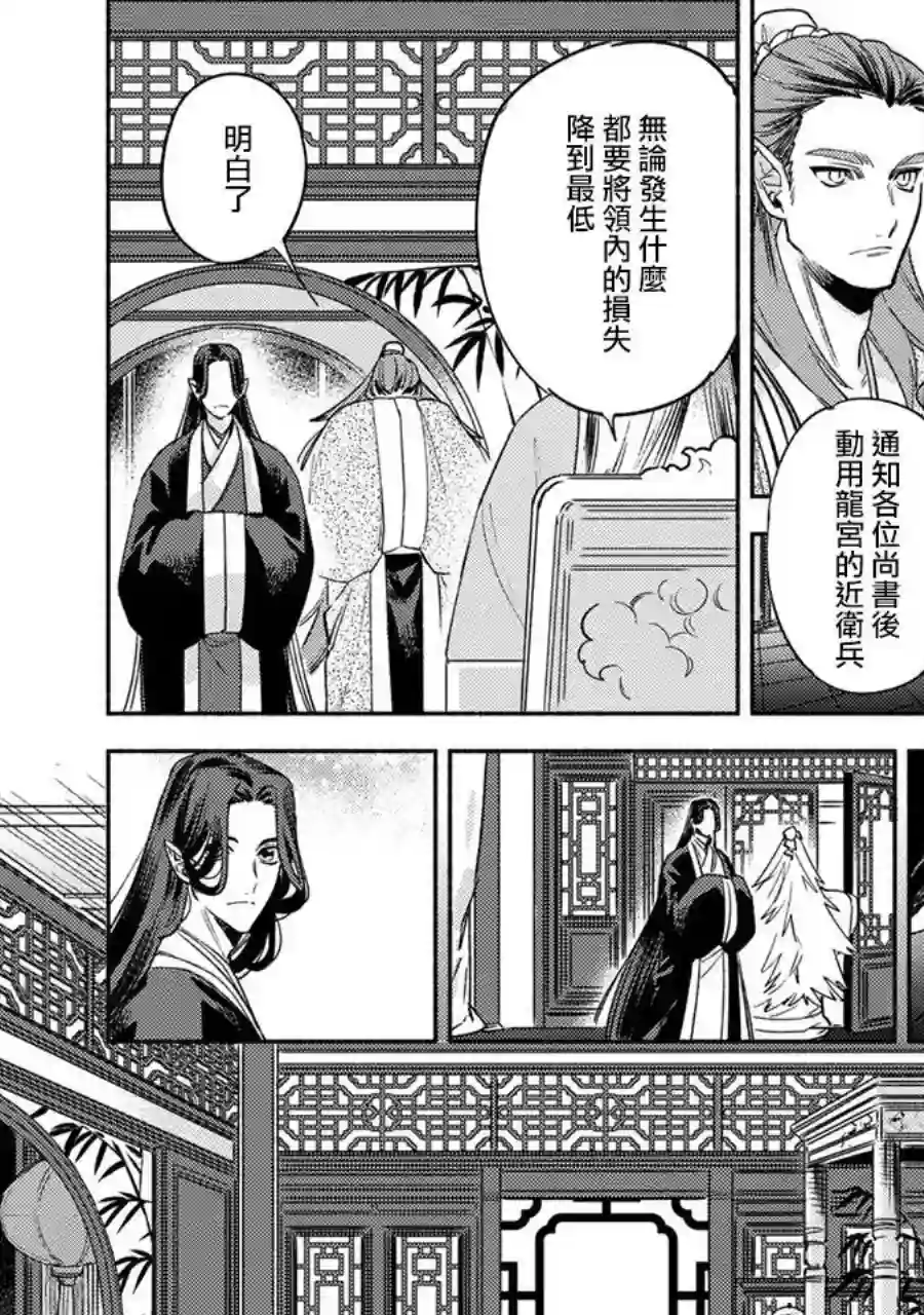 龙王陛下的逆鳞公主第09话