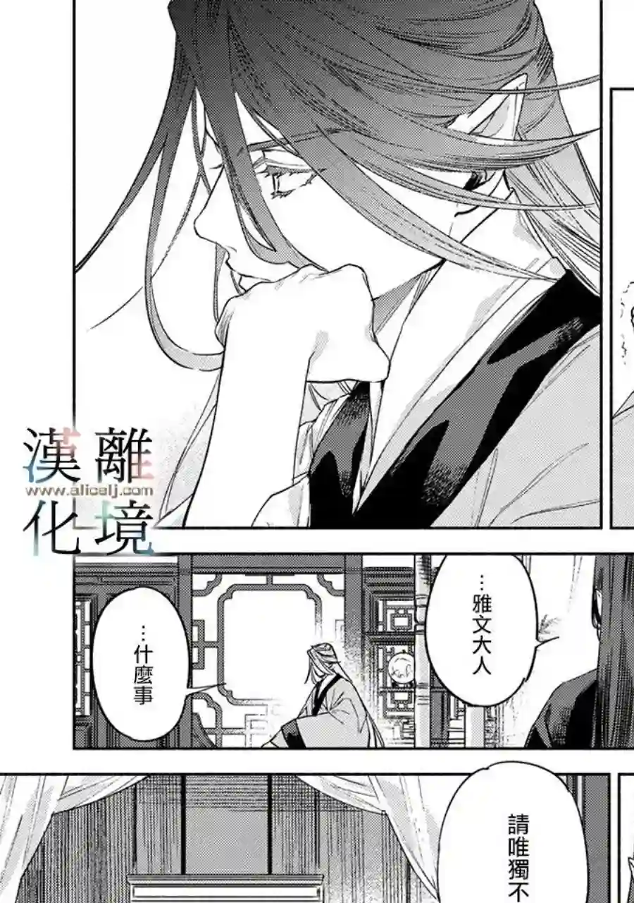 龙王陛下的逆鳞公主第09话