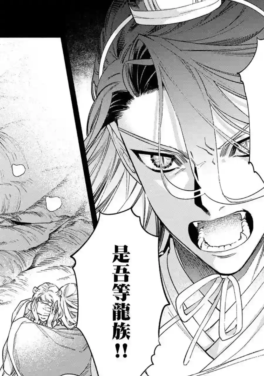 龙王陛下的逆鳞公主第09话