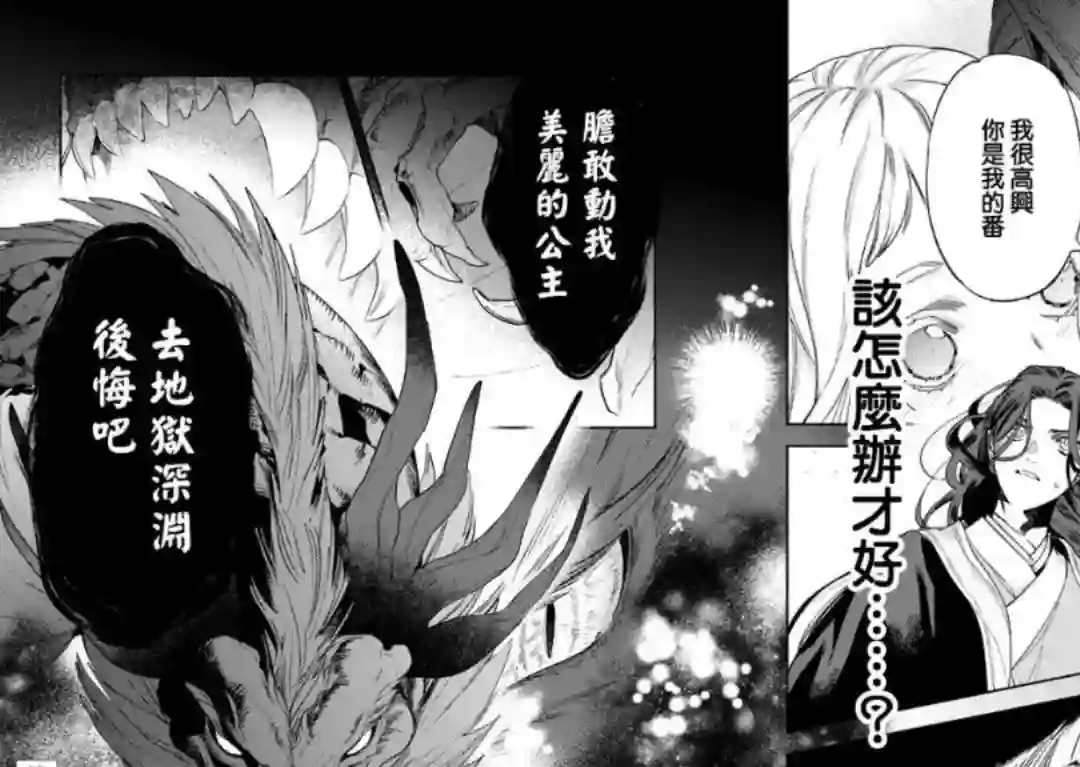 龙王陛下的逆鳞公主第09话