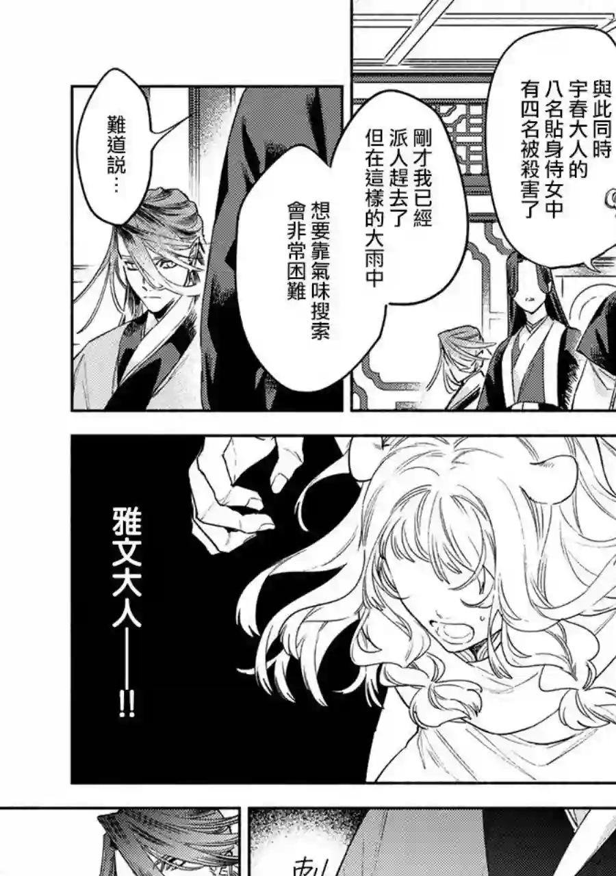 龙王陛下的逆鳞公主第09话