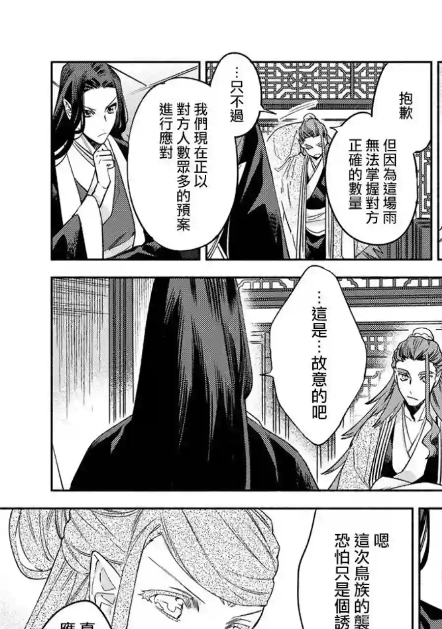 龙王陛下的逆鳞公主第09话