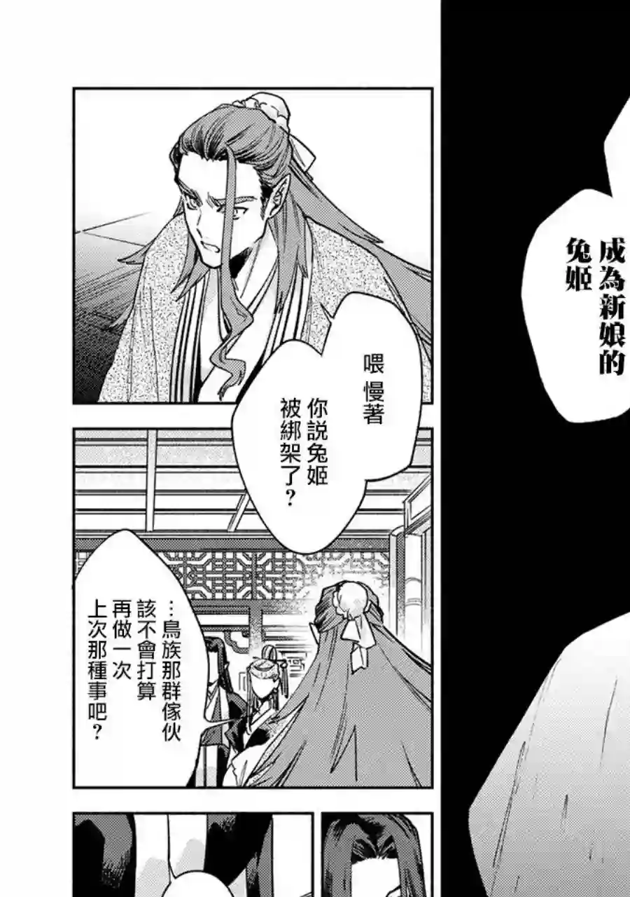 龙王陛下的逆鳞公主第09话
