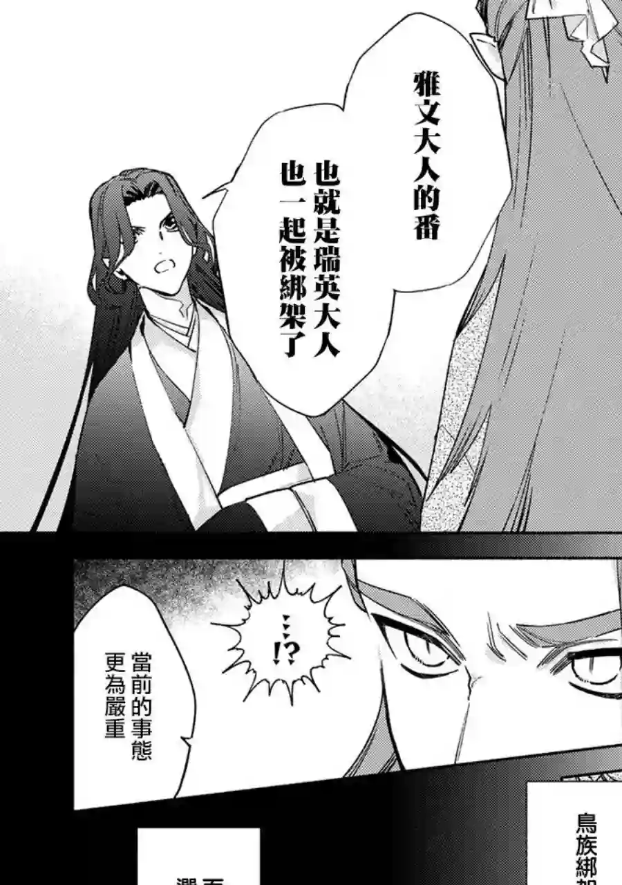 龙王陛下的逆鳞公主第09话