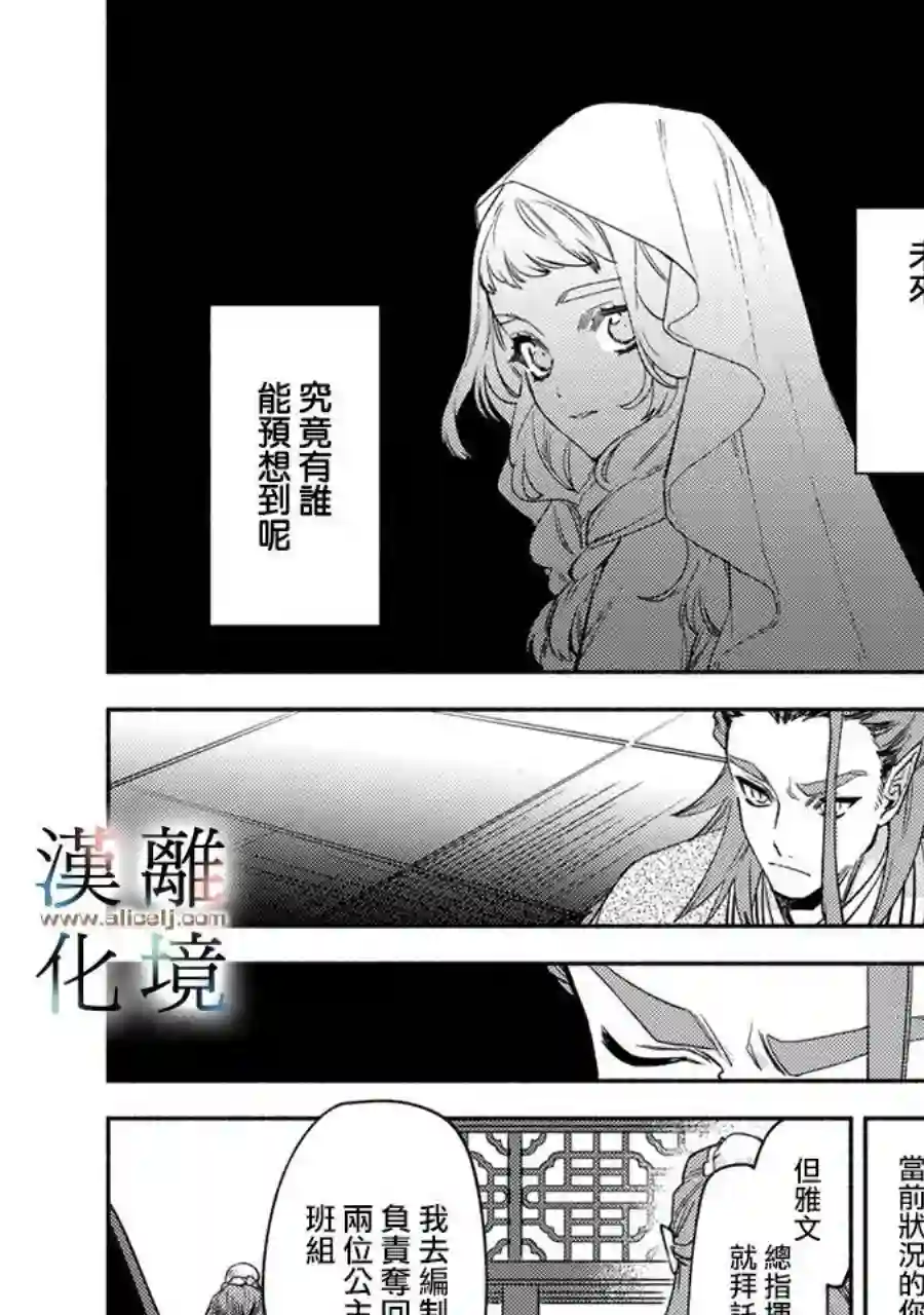 龙王陛下的逆鳞公主第09话