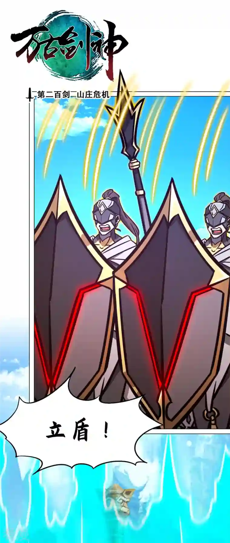 万古剑神第二季第89话 山庄危机