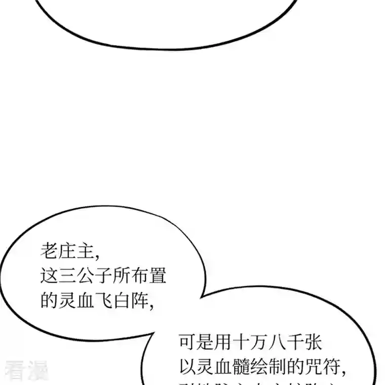 万古剑神第二季第89话 山庄危机