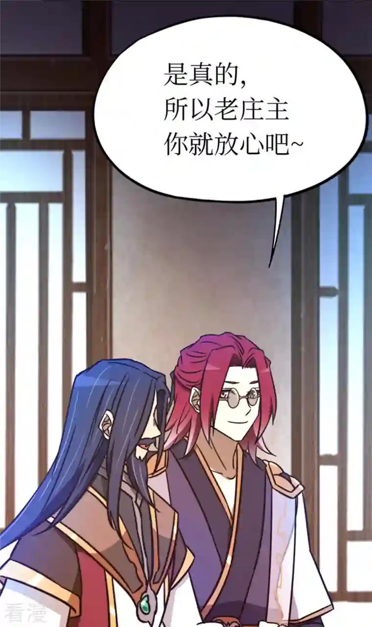 万古剑神第二季第89话 山庄危机