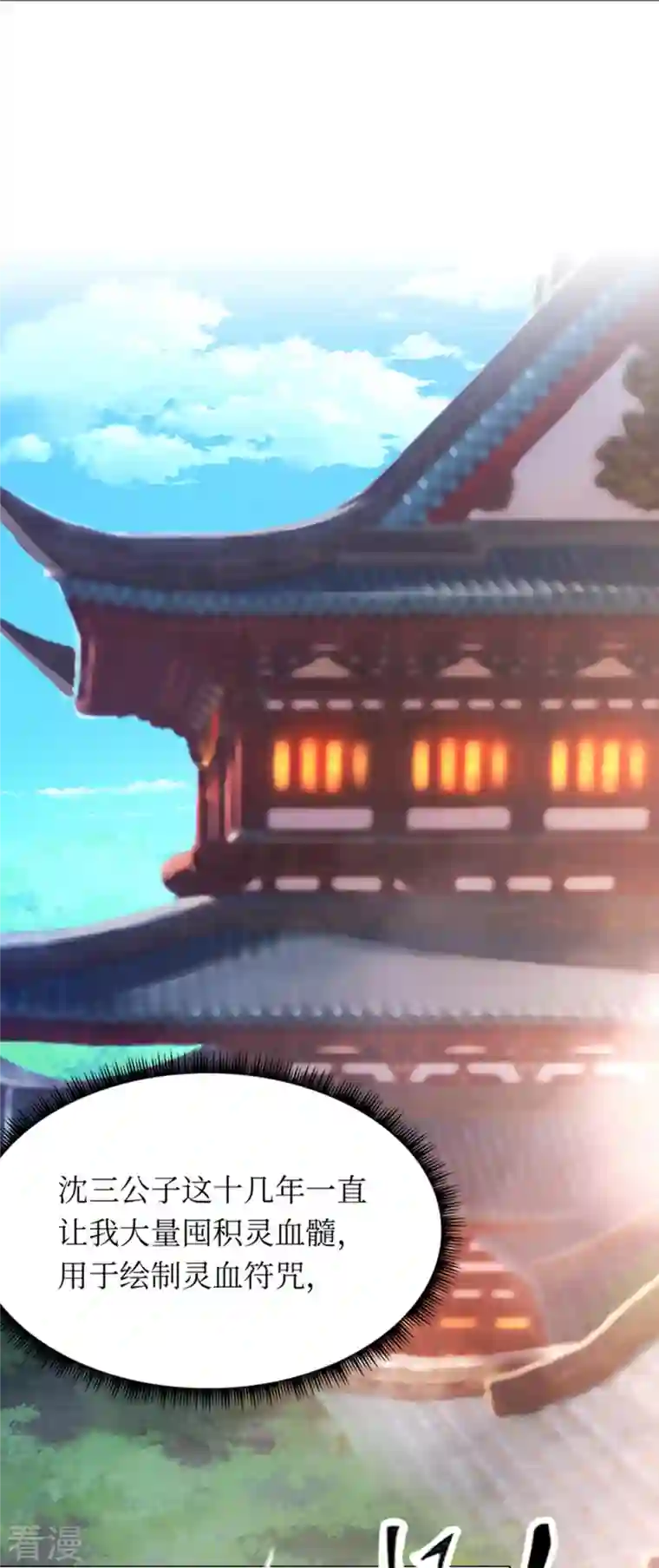 万古剑神第二季第89话 山庄危机