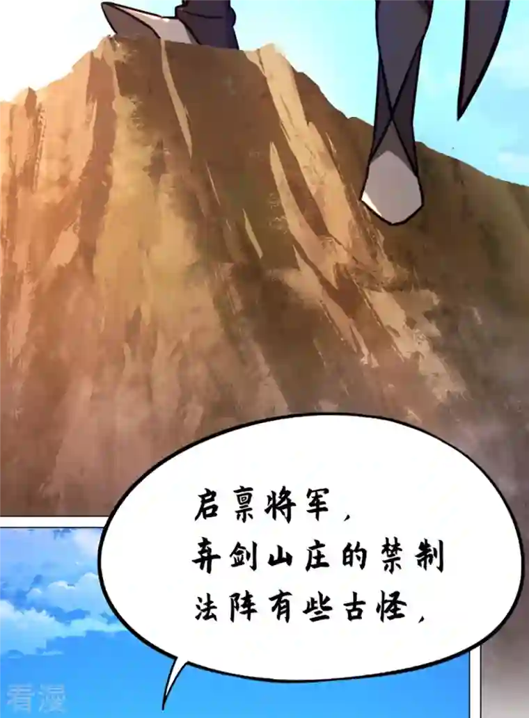 万古剑神第二季第89话 山庄危机