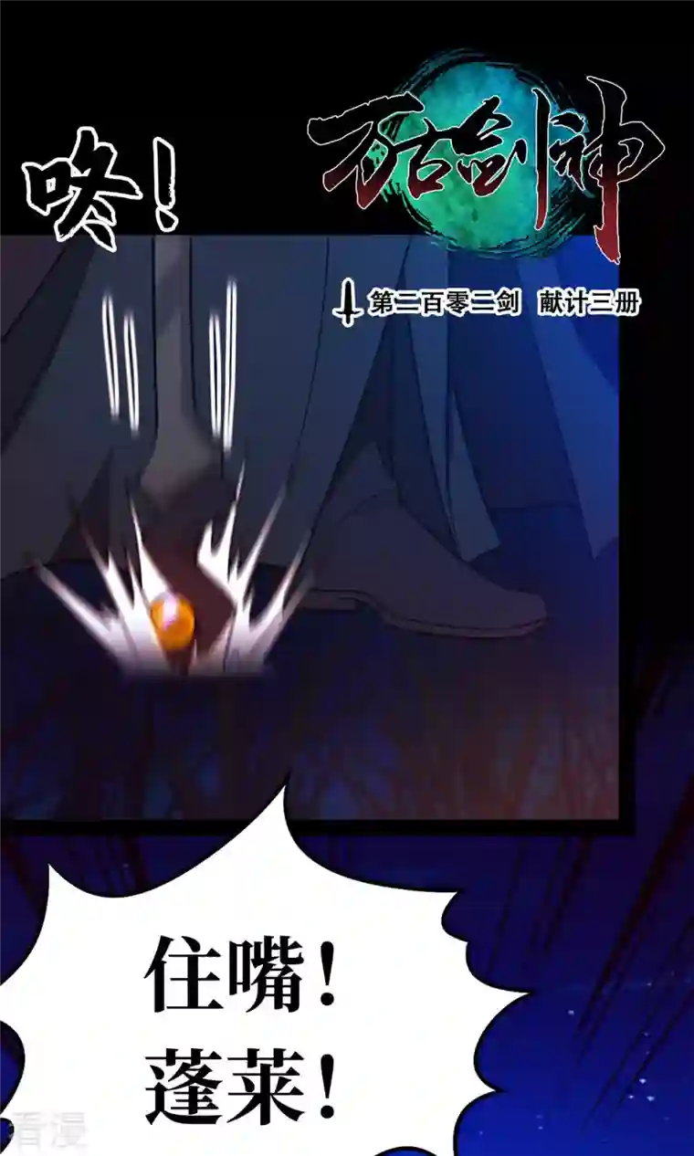 万古剑神第二季第91话 献计三册