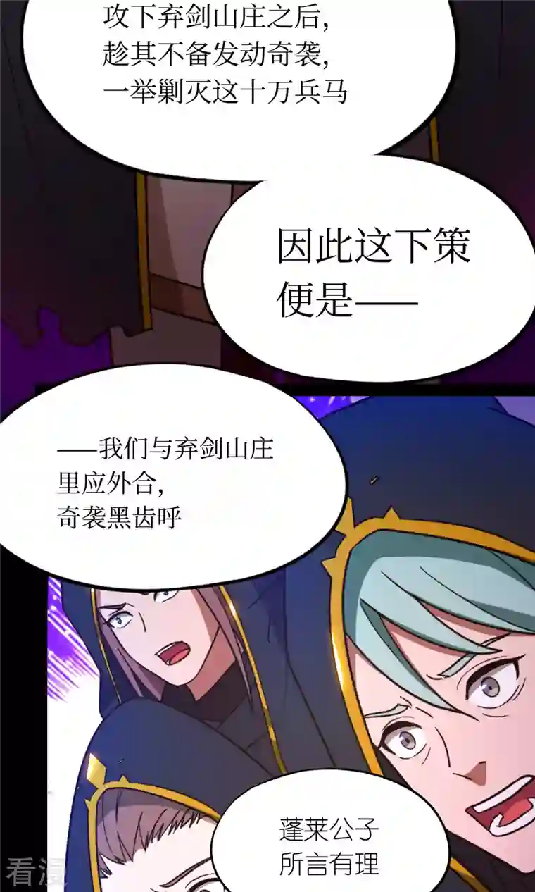 万古剑神第二季第91话 献计三册