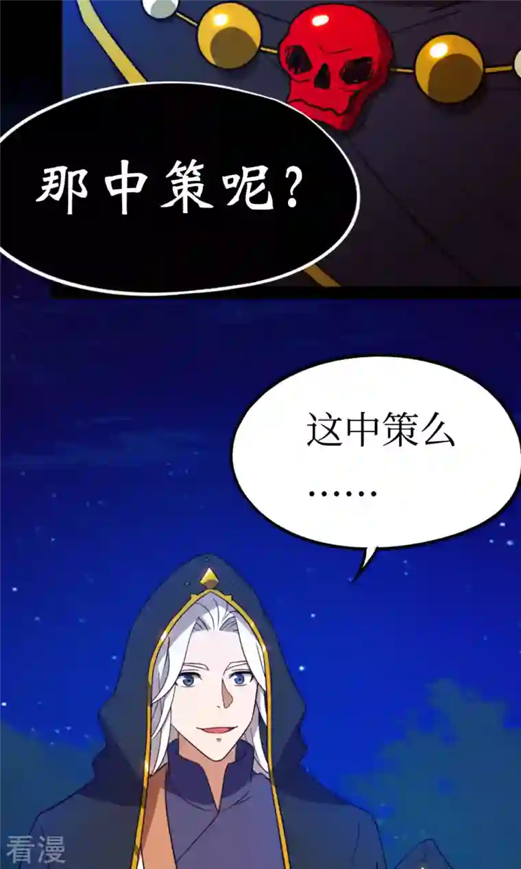 万古剑神第二季第91话 献计三册