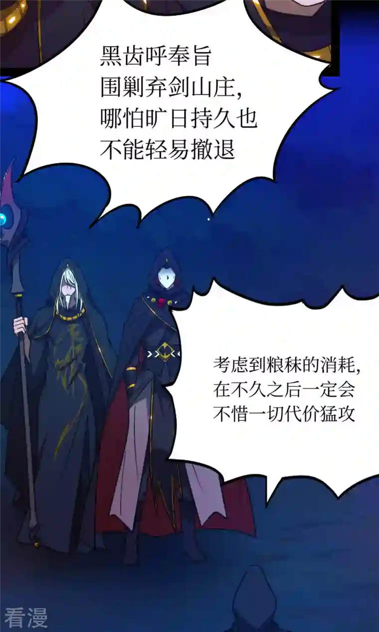 万古剑神第二季第91话 献计三册