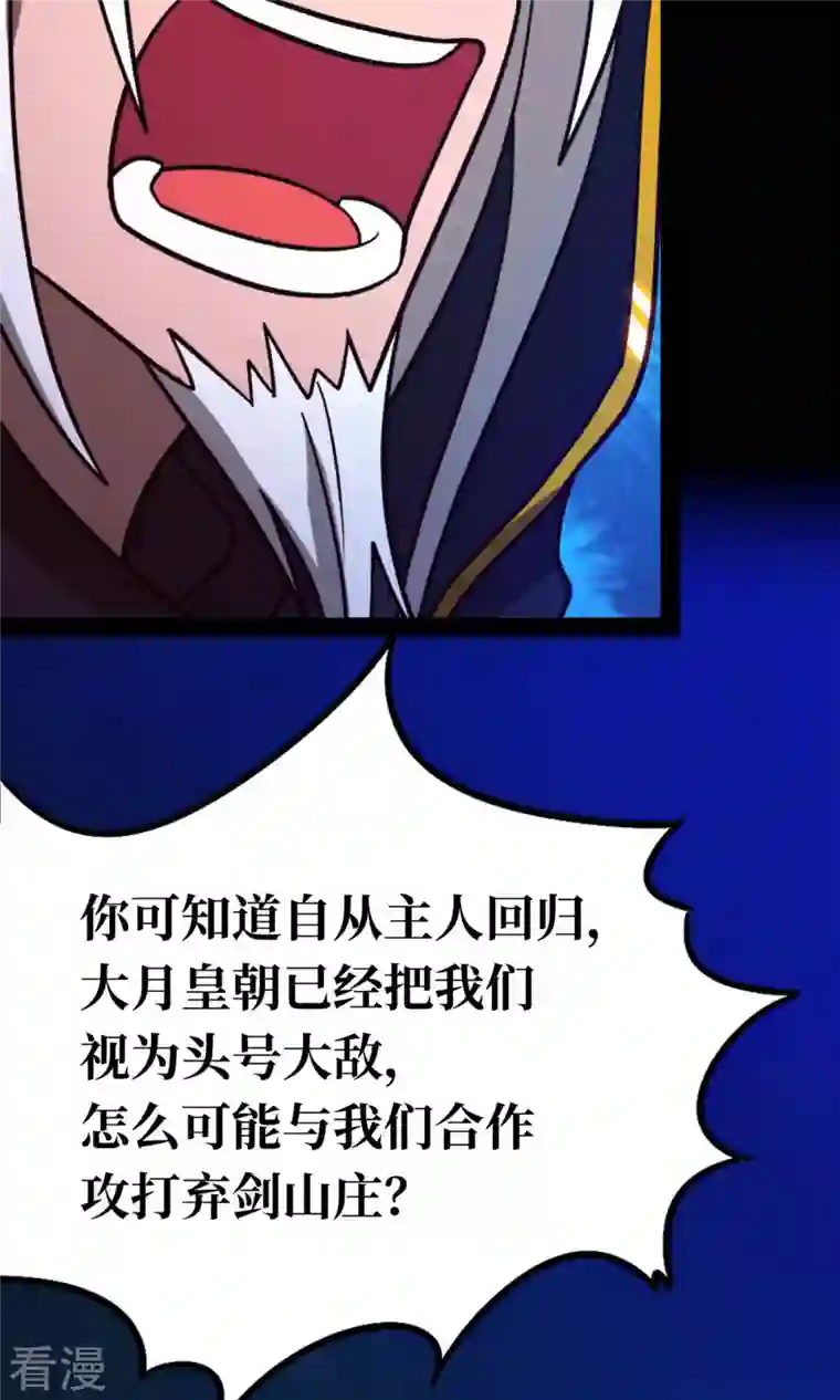 万古剑神第二季第91话 献计三册