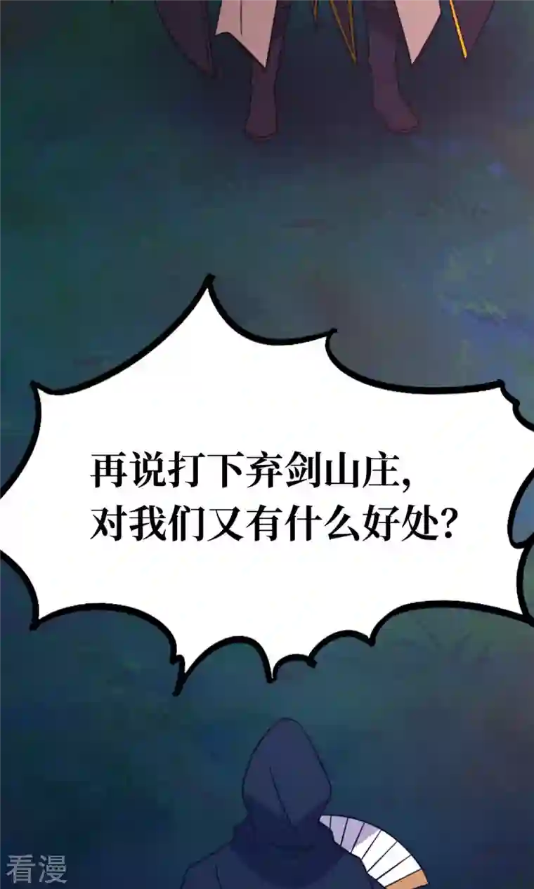 万古剑神第二季第91话 献计三册