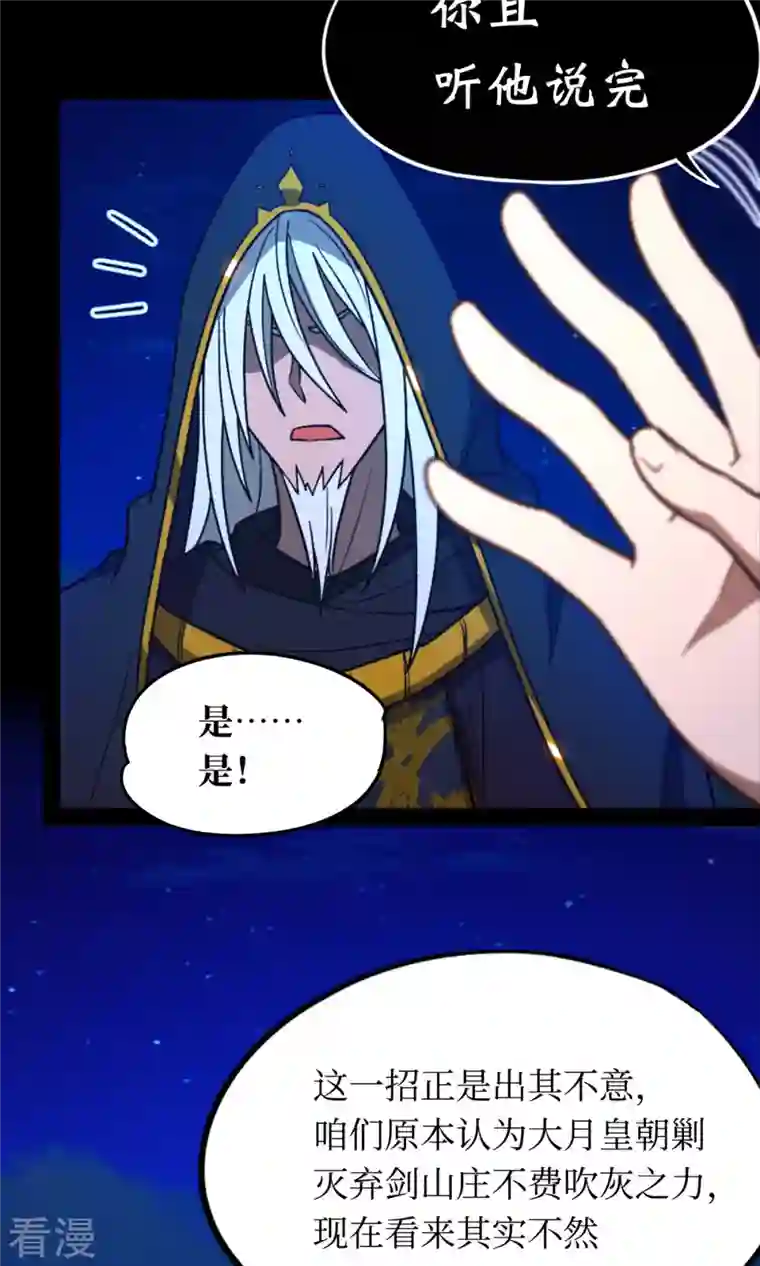 万古剑神第二季第91话 献计三册