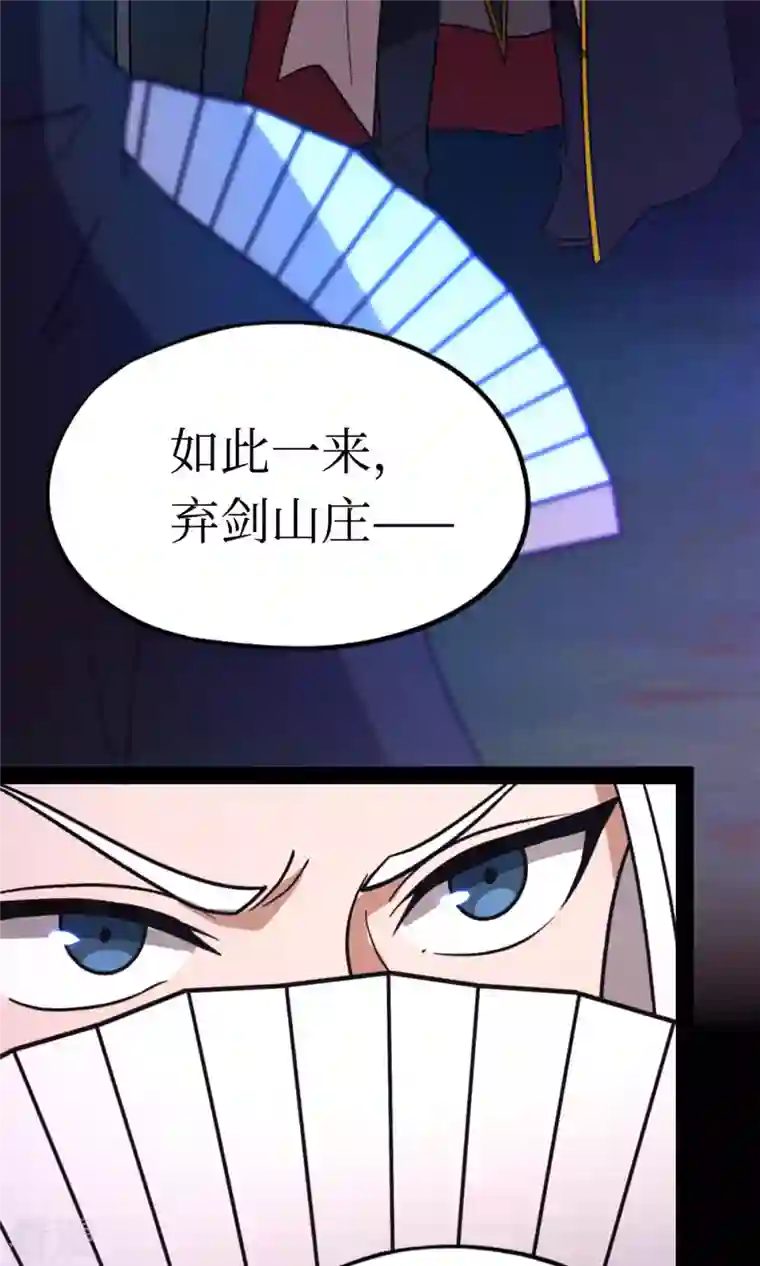 万古剑神第二季第91话 献计三册