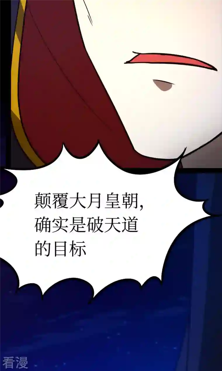 万古剑神第二季第91话 献计三册