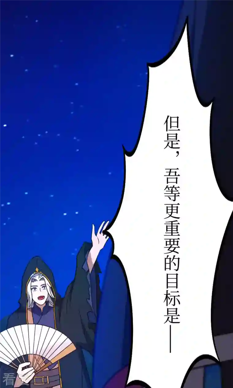 万古剑神第二季第91话 献计三册