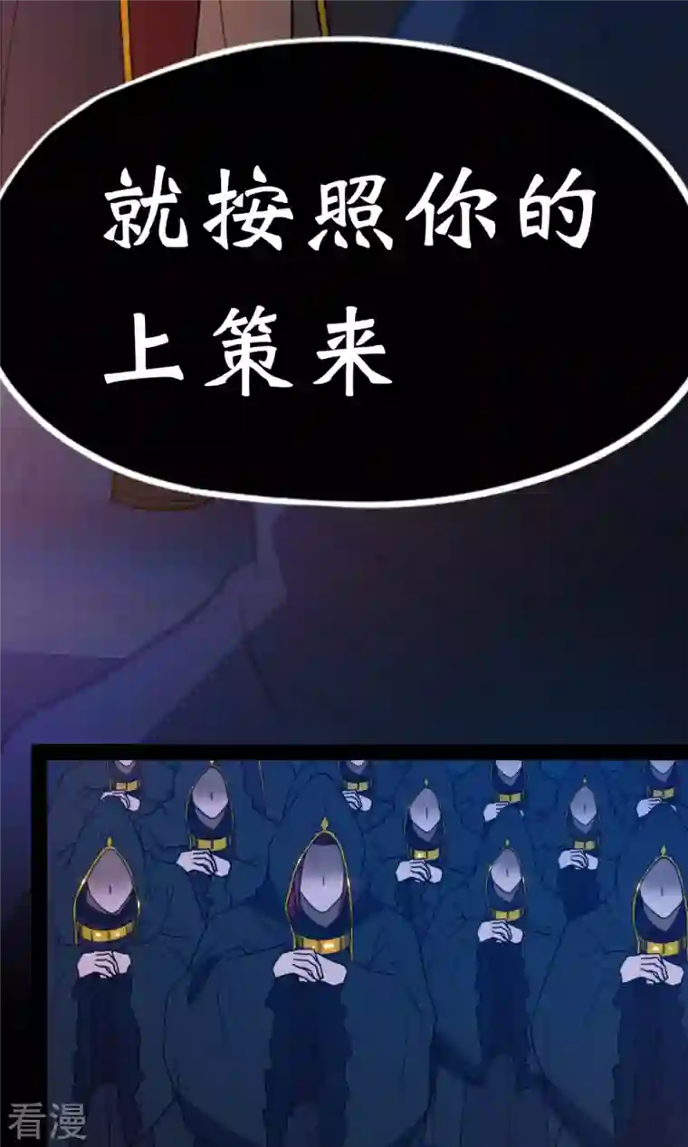 万古剑神第二季第91话 献计三册