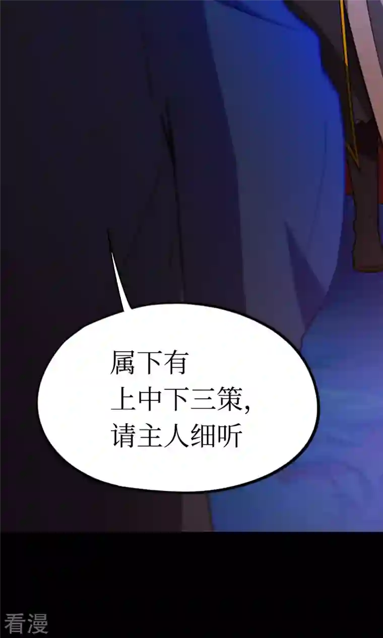 万古剑神第二季第91话 献计三册