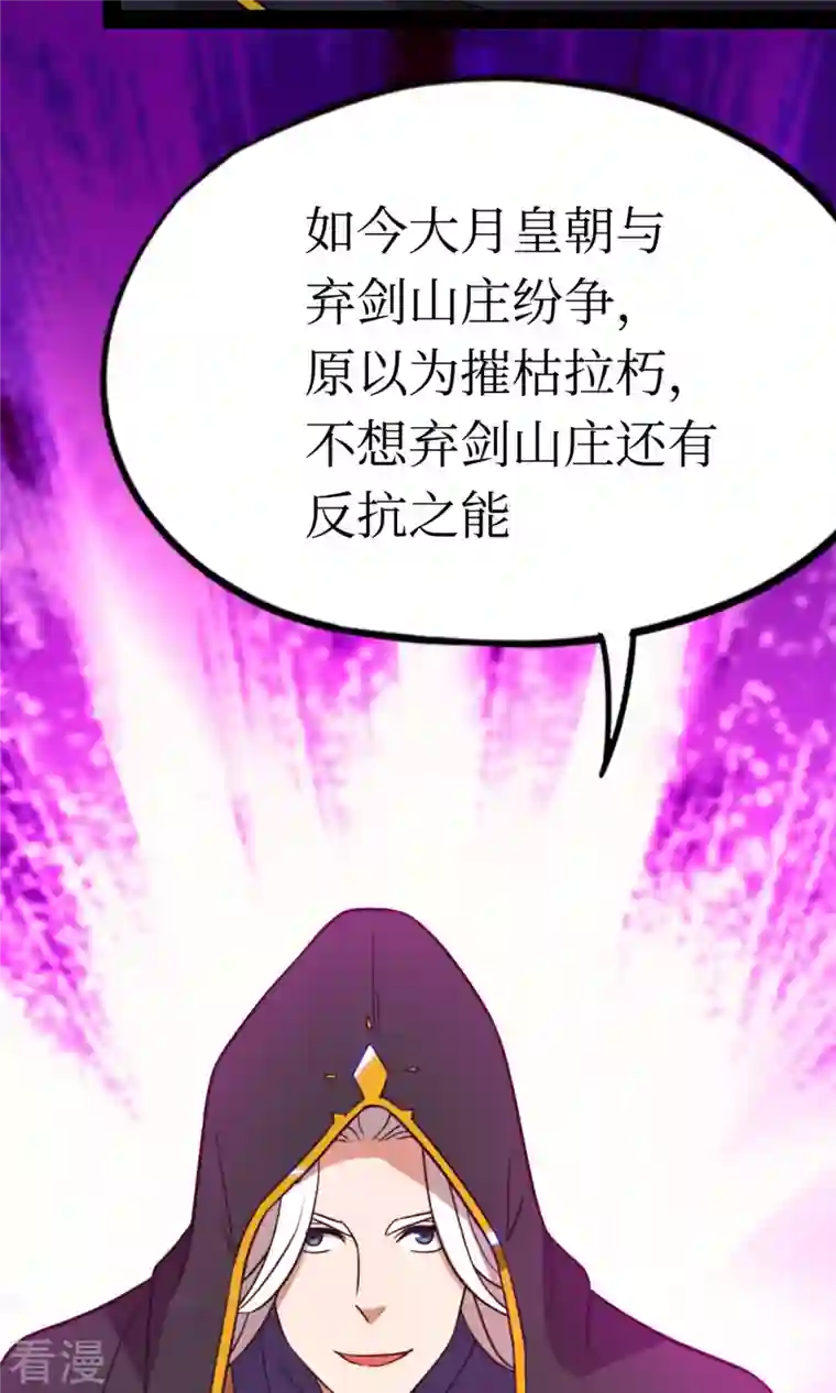 万古剑神第二季第91话 献计三册