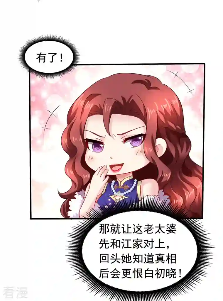 拐个妈咪带回家第384话 她们是江家