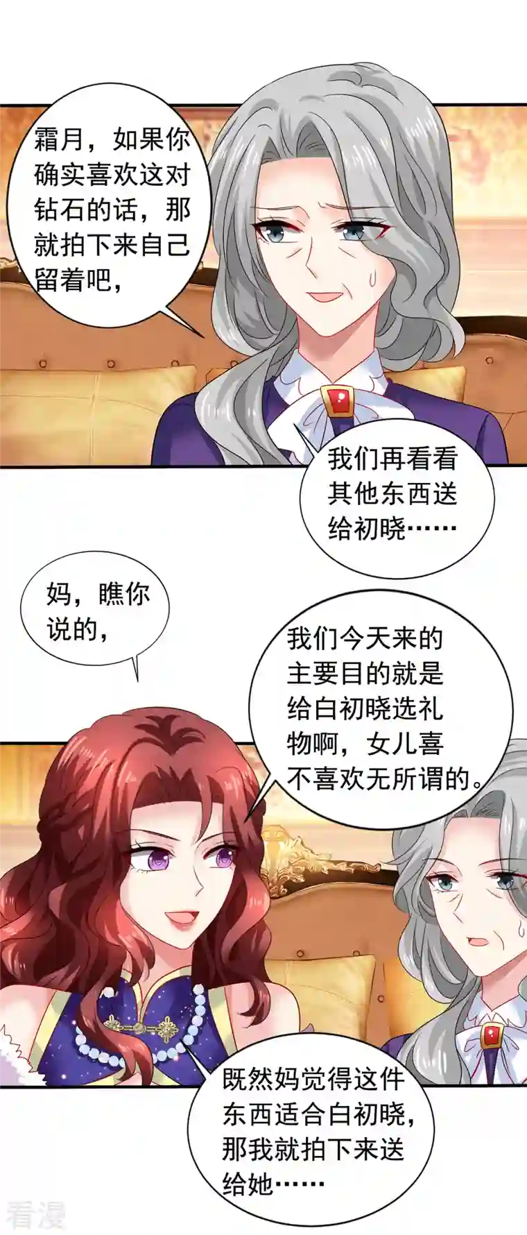 拐个妈咪带回家第384话 她们是江家