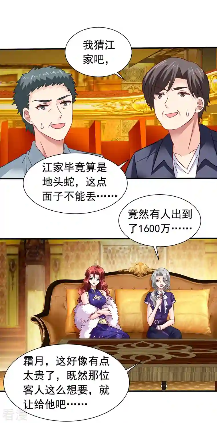 拐个妈咪带回家第384话 她们是江家