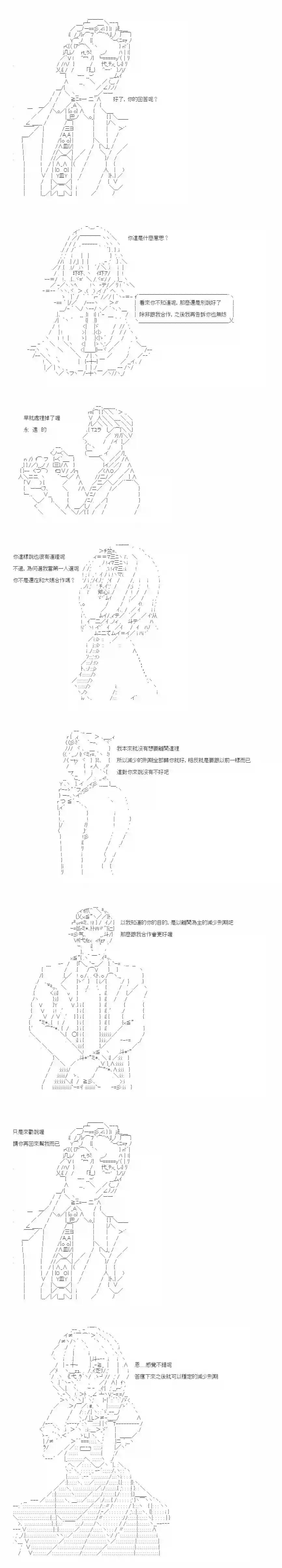 亚拉奈伊欧坠落地狱第14话