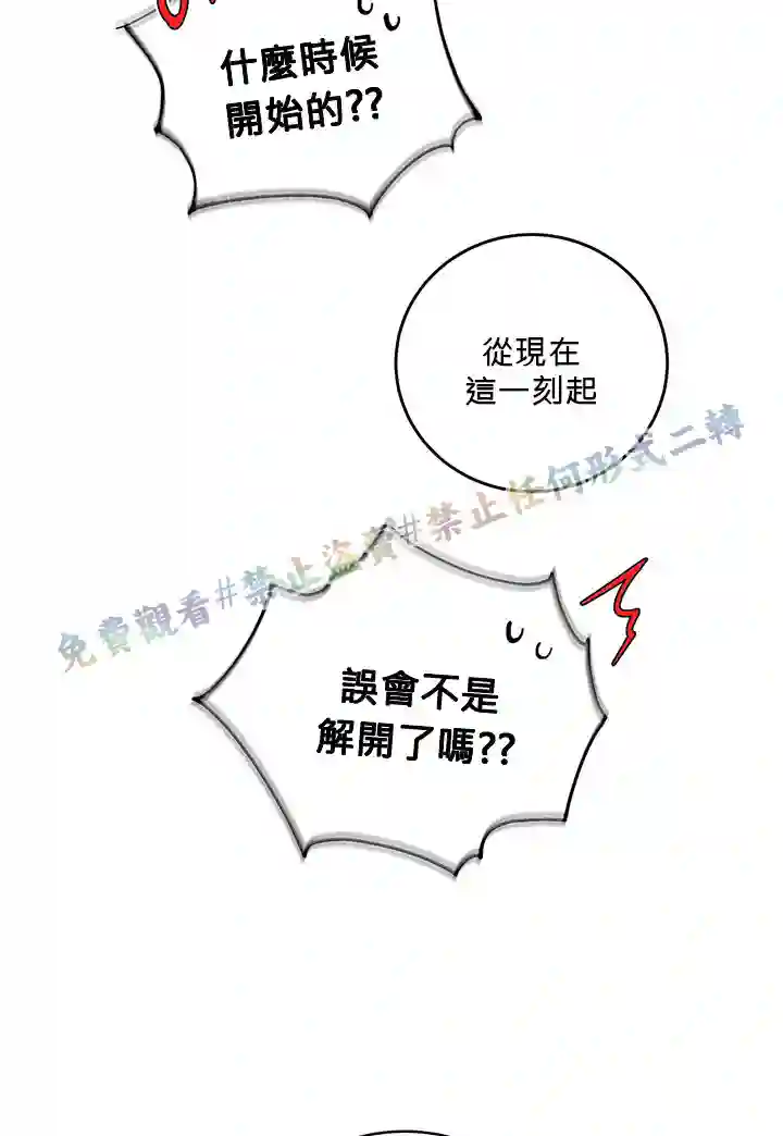 你无尽的谎言第14话
