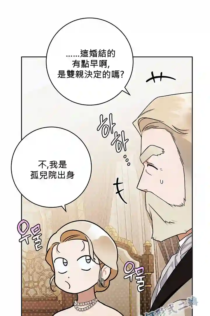 你无尽的谎言第16话
