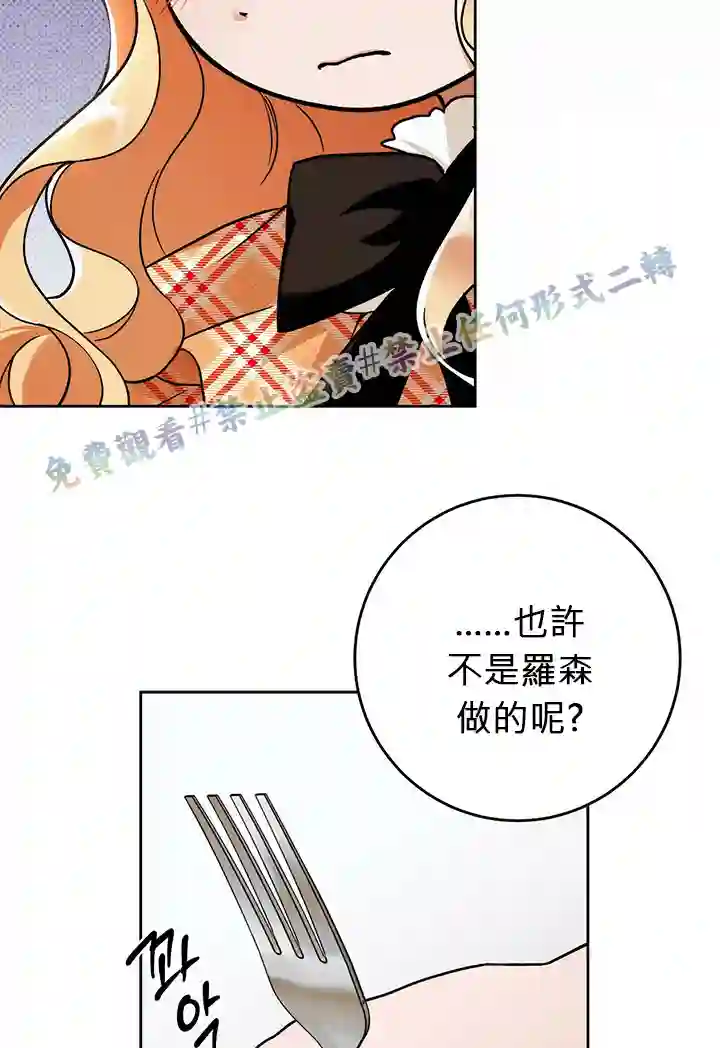 你无尽的谎言第16话