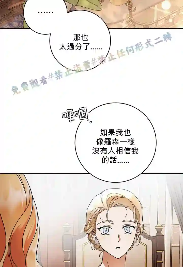 你无尽的谎言第16话