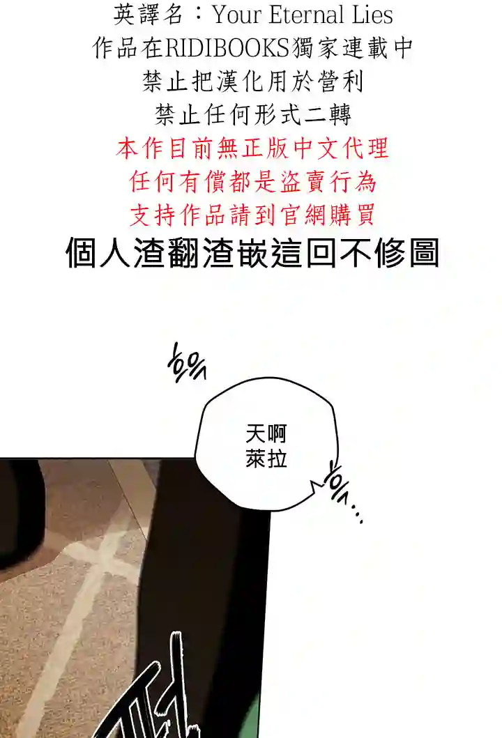 你无尽的谎言第16话