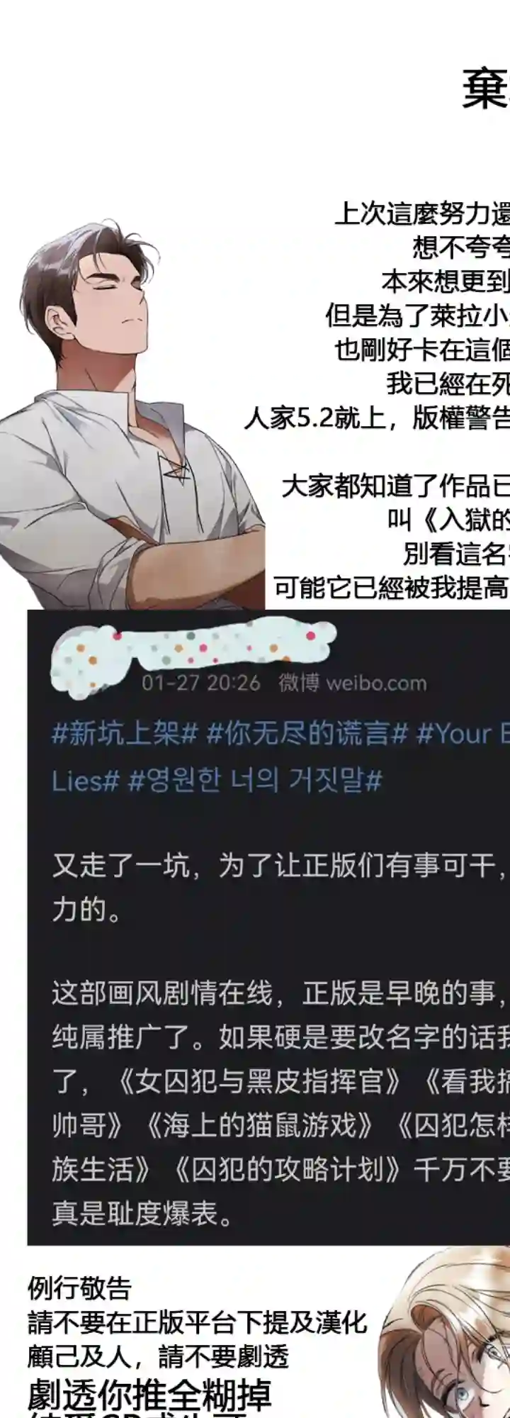 你无尽的谎言弃坑通知