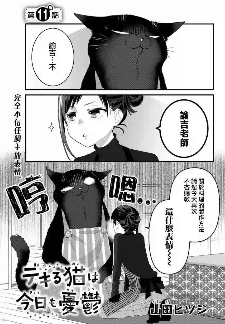 能干的猫今天也忧郁第76话