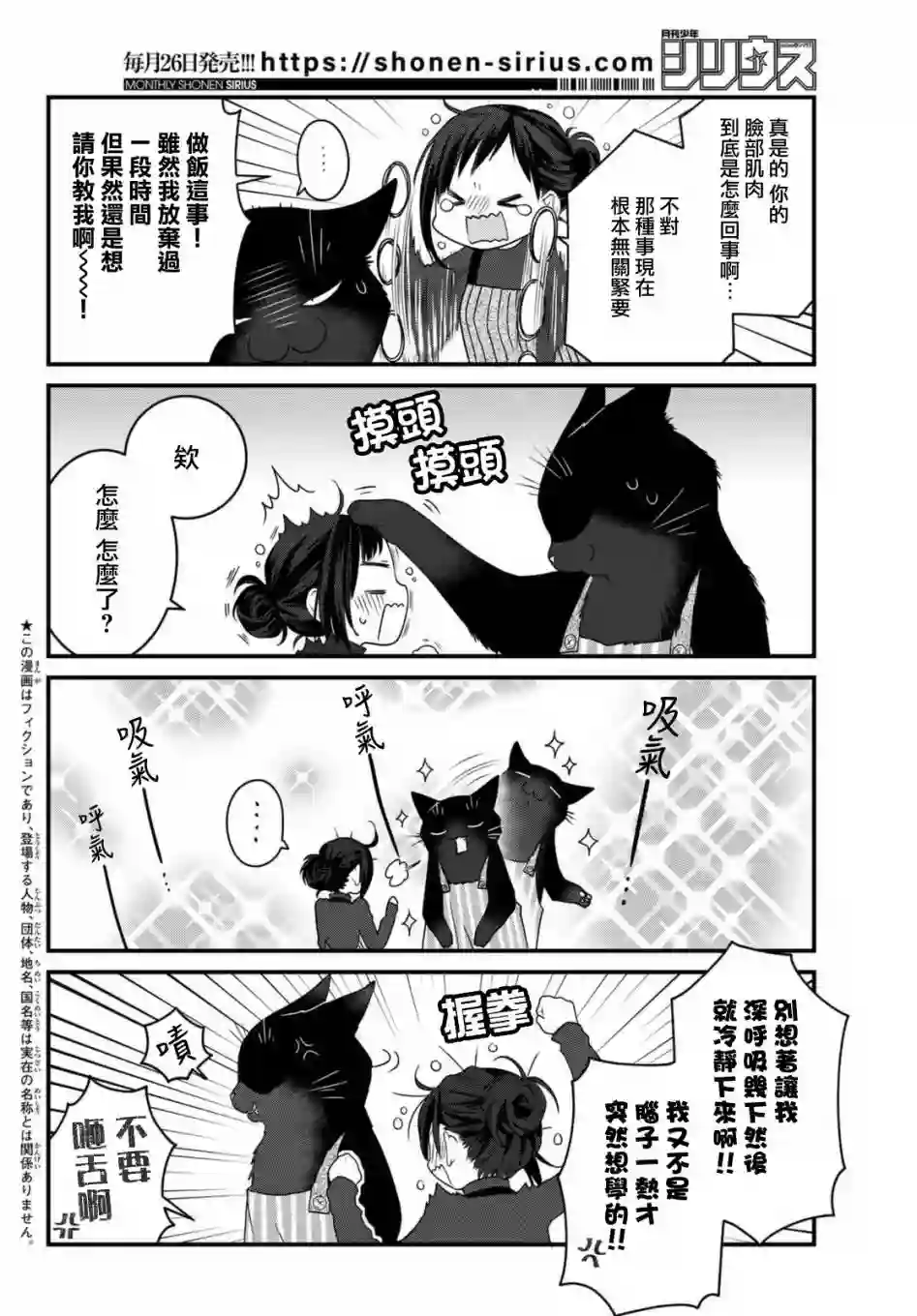 能干的猫今天也忧郁第76话