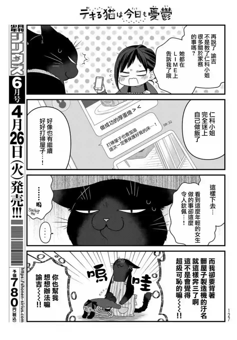 能干的猫今天也忧郁第76话