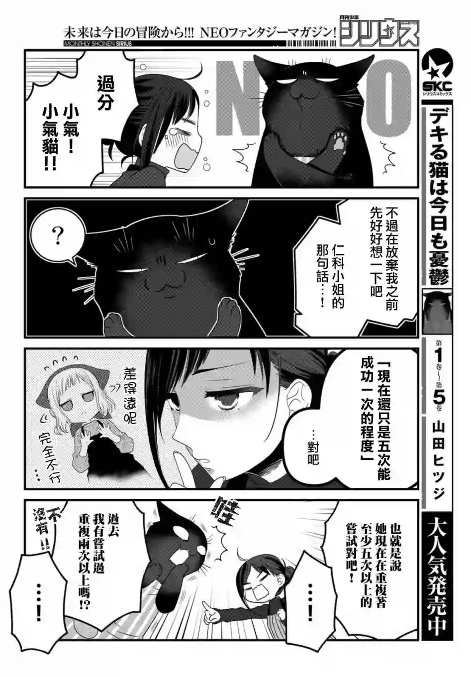 能干的猫今天也忧郁第76话