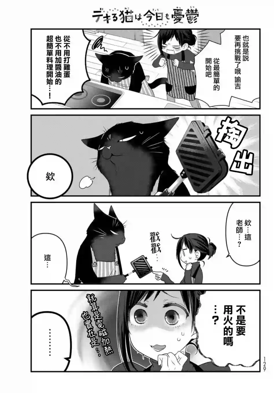 能干的猫今天也忧郁第76话