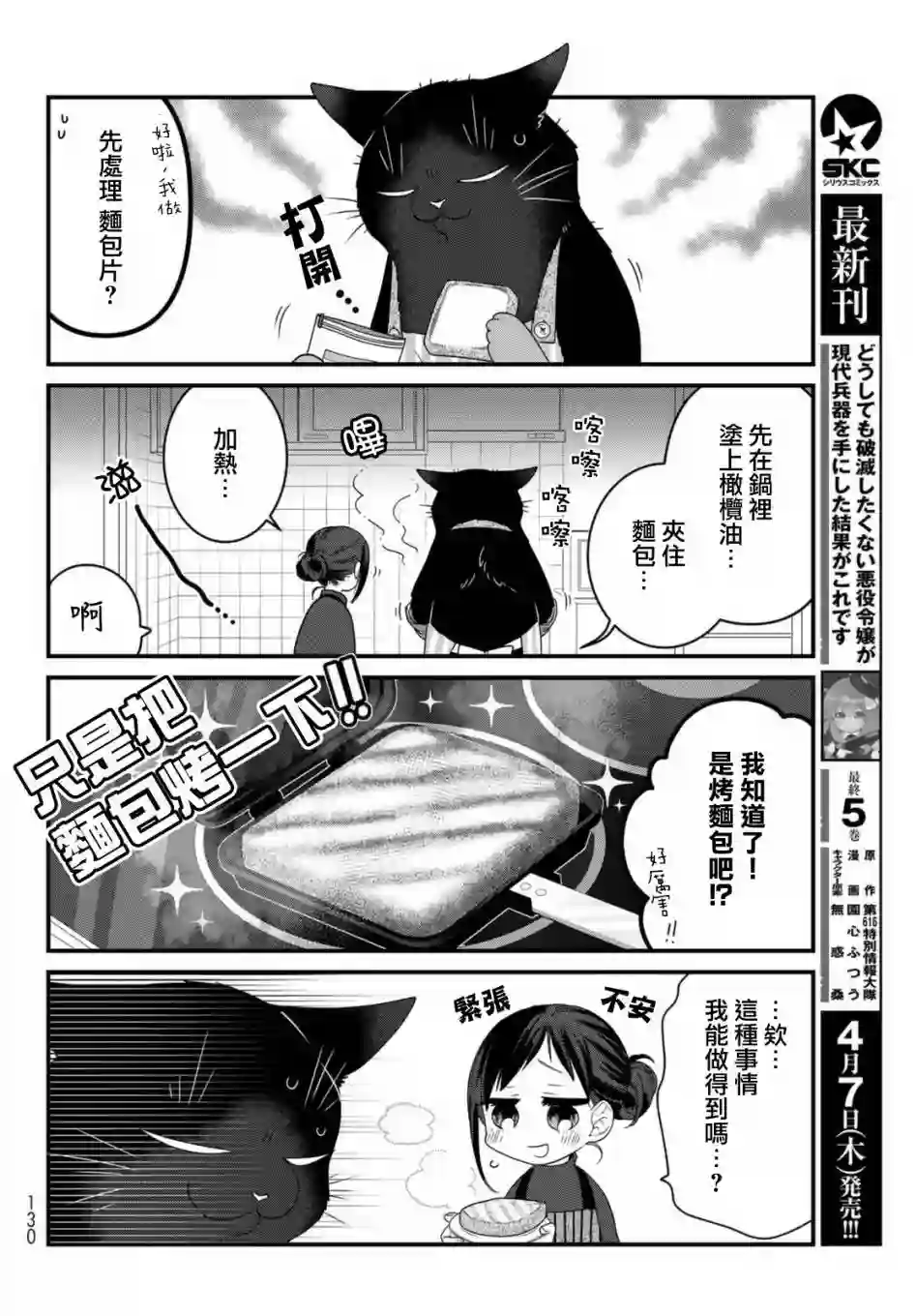 能干的猫今天也忧郁第76话