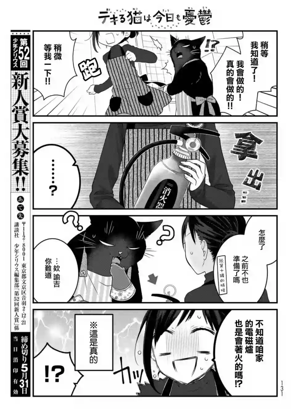 能干的猫今天也忧郁第76话