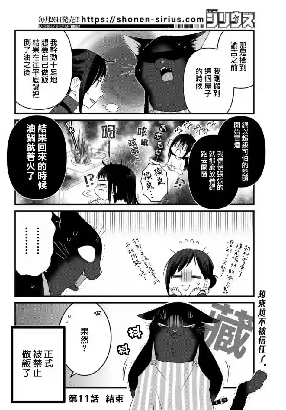 能干的猫今天也忧郁第76话